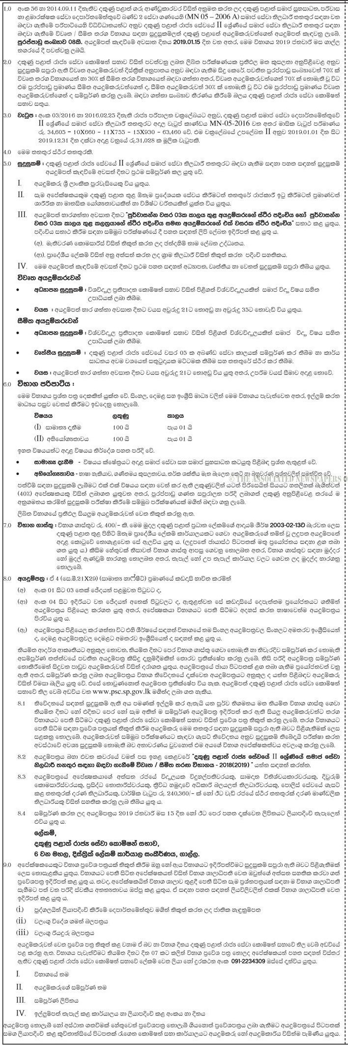 Social Service Officer - Southern Provincial Public Service